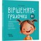Фото - Стишки-игрушки. Забавы, утешения, подвижные игры, считалки для малышей 0+ / Юлия Забияка | click.ua