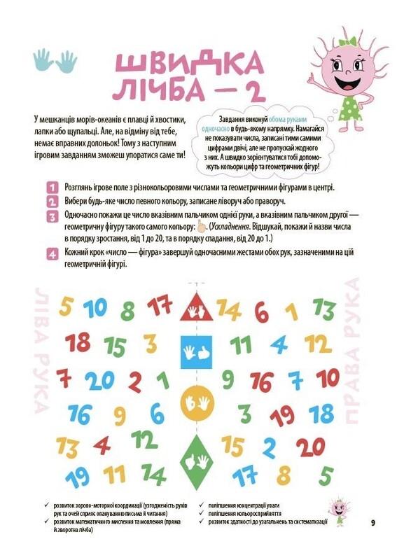 Велика книга нейроігор. 6-8 років / Олена Одінцова, Юлія Бардакова
