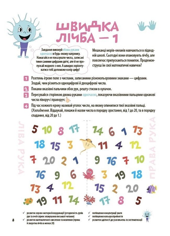 Велика книга нейроігор. 6-8 років / Олена Одінцова, Юлія Бардакова