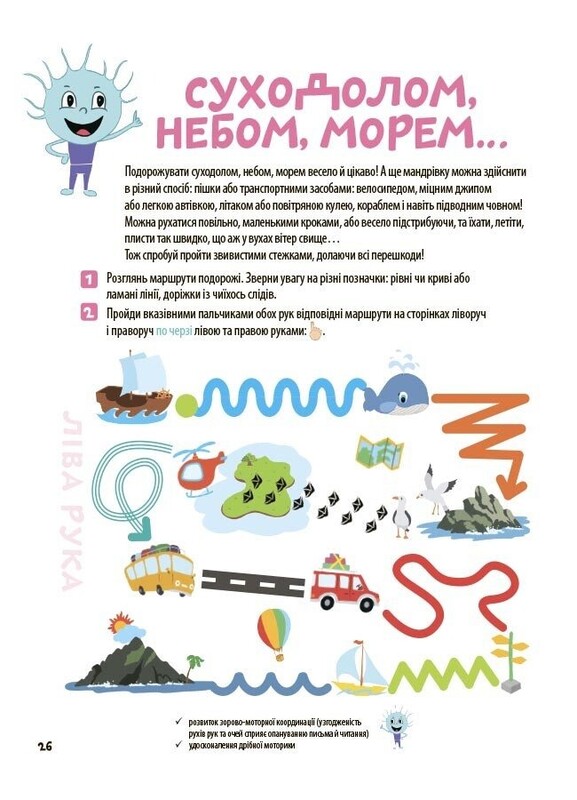 Велика книга нейроігор. 6-8 років / Олена Одінцова, Юлія Бардакова