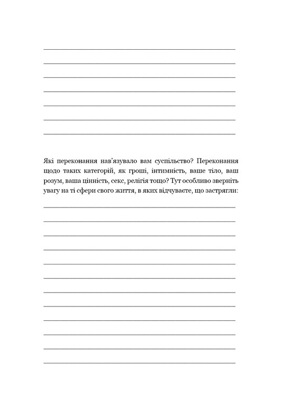 Не тупи. Щоденник. Практичні вправи, які допоможуть прокачати твою крутість і змінити життя / Джен Сінсеро