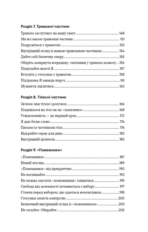 Self Help. Ваш шанс змінити власне життя / Ґабріель Бернштайн