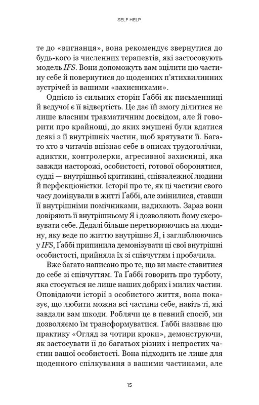 Self Help. Ваш шанс змінити власне життя / Ґабріель Бернштайн