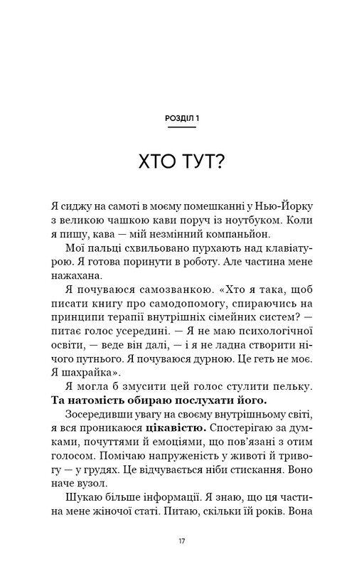 Self Help. Ваш шанс змінити власне життя / Ґабріель Бернштайн