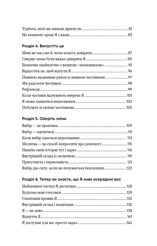 Self Help. Ваш шанс змінити власне життя / Ґабріель Бернштайн