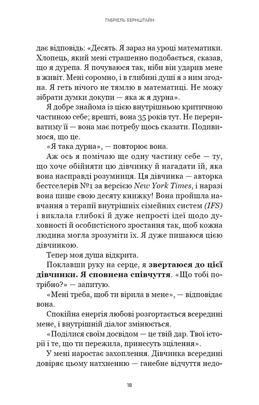 Self Help. Ваш шанс змінити власне життя / Ґабріель Бернштайн