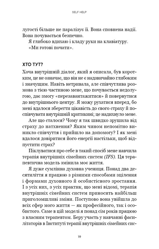 Self Help. Ваш шанс змінити власне життя / Ґабріель Бернштайн