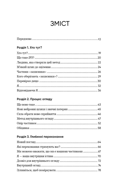 Self Help. Ваш шанс змінити власне життя / Ґабріель Бернштайн
