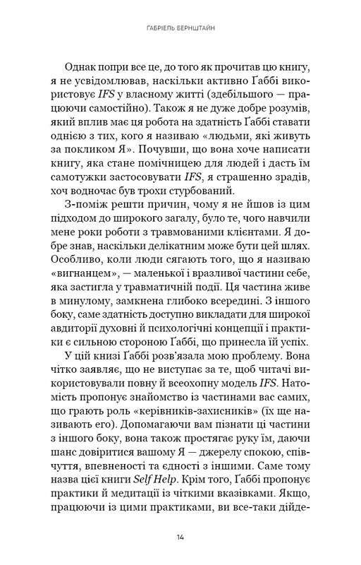 Self Help. Ваш шанс змінити власне життя / Ґабріель Бернштайн