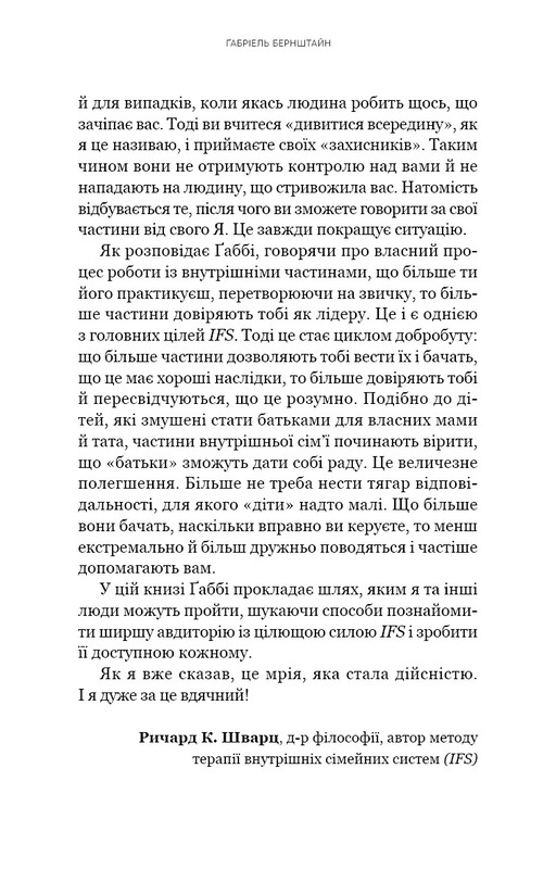 Self Help. Ваш шанс змінити власне життя / Ґабріель Бернштайн