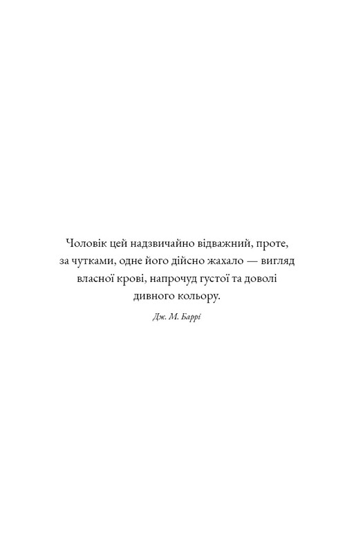 Пожирач. Книга 1: Пожирач людей / Ніккі Сент-Кроу