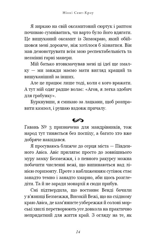 Пожирач. Книга 1: Пожирач людей / Ніккі Сент-Кроу