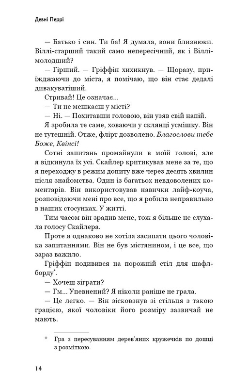 Ідени. Книга 1: Індіґо Рідж / Девні Перрі