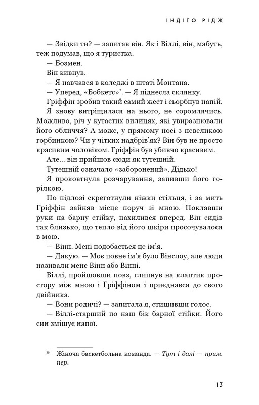 Ідени. Книга 1: Індіґо Рідж / Девні Перрі