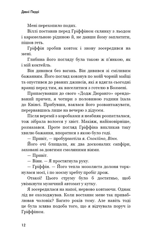 Ідени. Книга 1: Індіґо Рідж / Девні Перрі