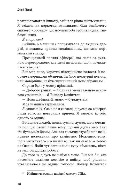 Ідени. Книга 1: Індіґо Рідж / Девні Перрі