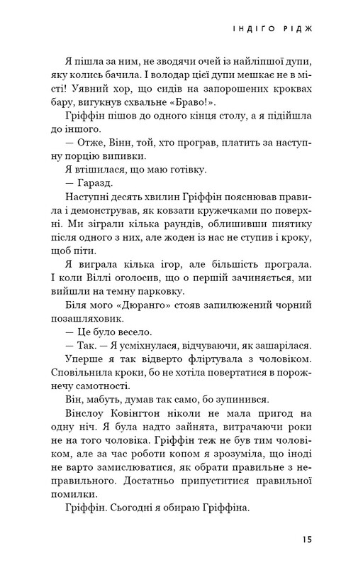 Ідени. Книга 1: Індіґо Рідж / Девні Перрі