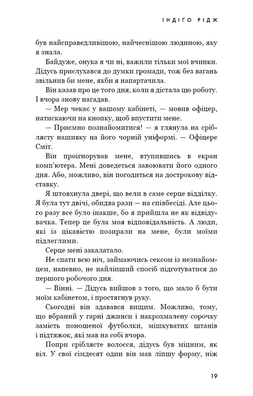 Ідени. Книга 1: Індіґо Рідж / Девні Перрі
