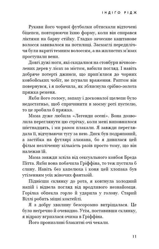 Ідени. Книга 1: Індіґо Рідж / Девні Перрі