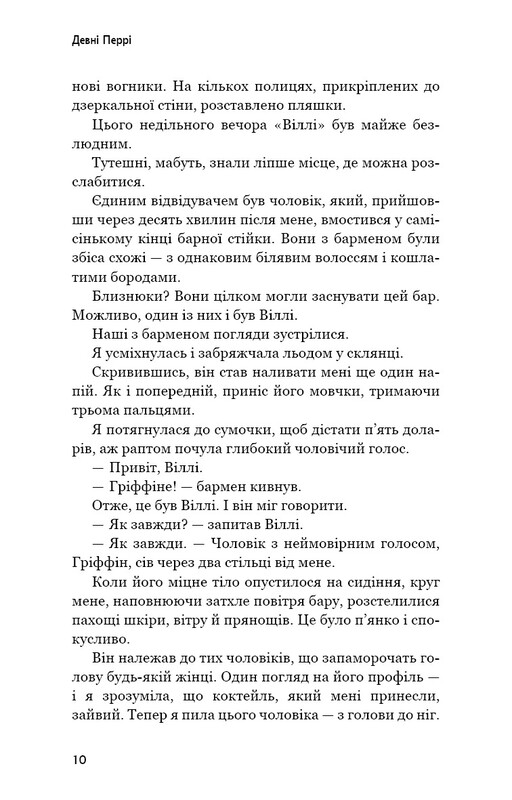 Ідени. Книга 1: Індіґо Рідж / Девні Перрі