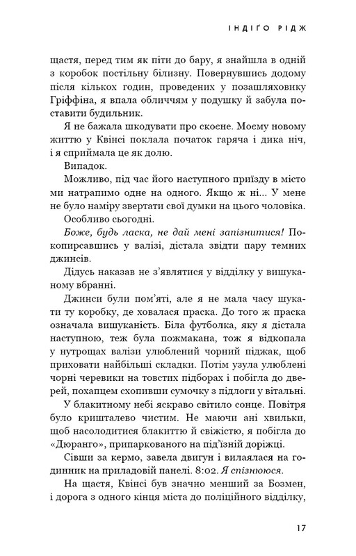 Ідени. Книга 1: Індіґо Рідж / Девні Перрі