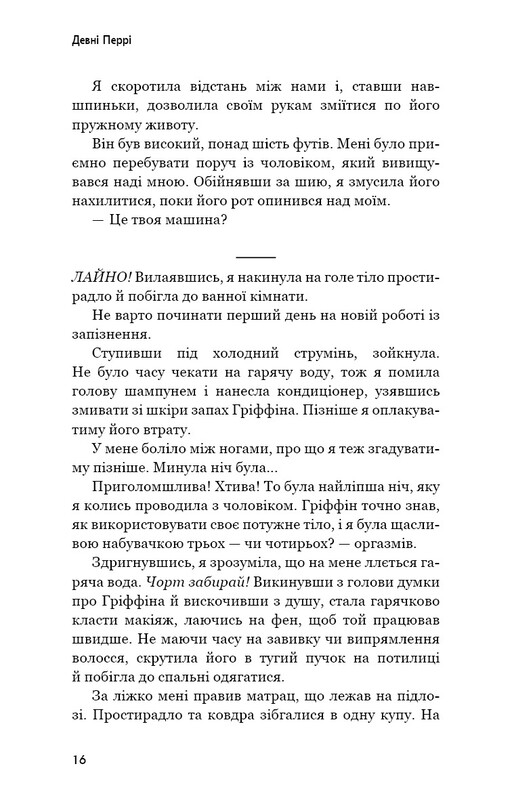 Ідени. Книга 1: Індіґо Рідж / Девні Перрі