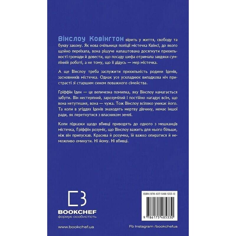 Ідени. Книга 1: Індіґо Рідж / Девні Перрі