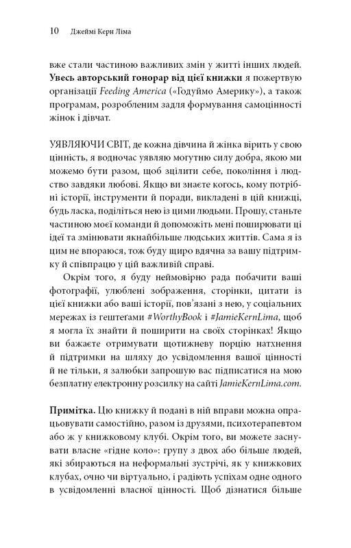 Worthy. Як повірити у свою цінність і кардинально змінити життя / Джеймі Керн Ліна