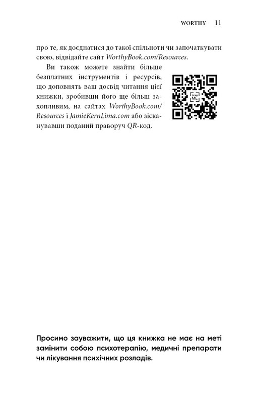 Worthy. Як повірити у свою цінність і кардинально змінити життя / Джеймі Керн Ліна