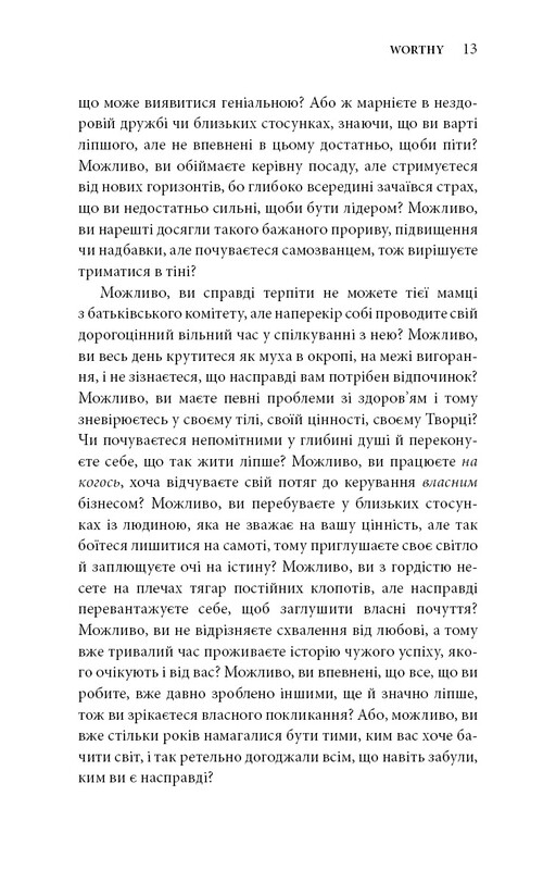 Worthy. Як повірити у свою цінність і кардинально змінити життя / Джеймі Керн Ліна