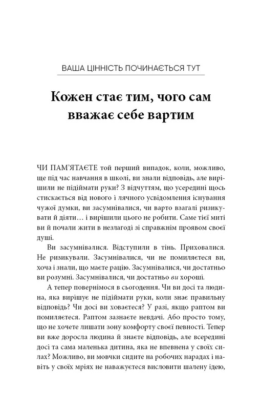Worthy. Як повірити у свою цінність і кардинально змінити життя / Джеймі Керн Ліна