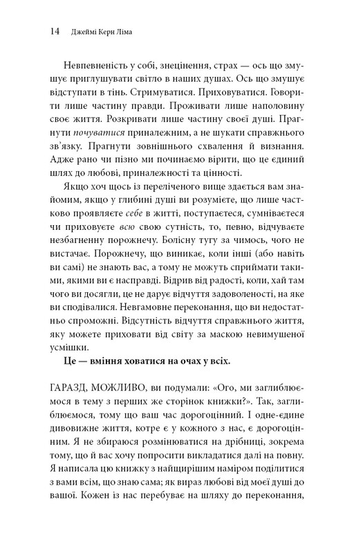 Worthy. Як повірити у свою цінність і кардинально змінити життя / Джеймі Керн Ліна