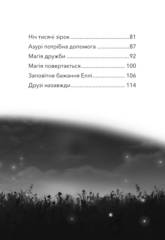 Чудогривка. Книга 1: Пробуждение лошадиной магии / Яна Кох