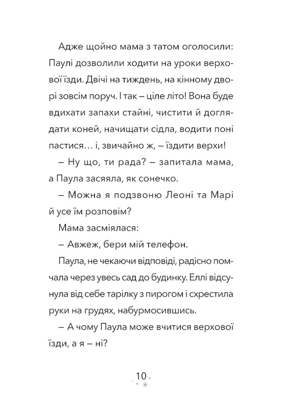 Чудогривка. Книга 1: Пробуждение лошадиной магии / Яна Кох