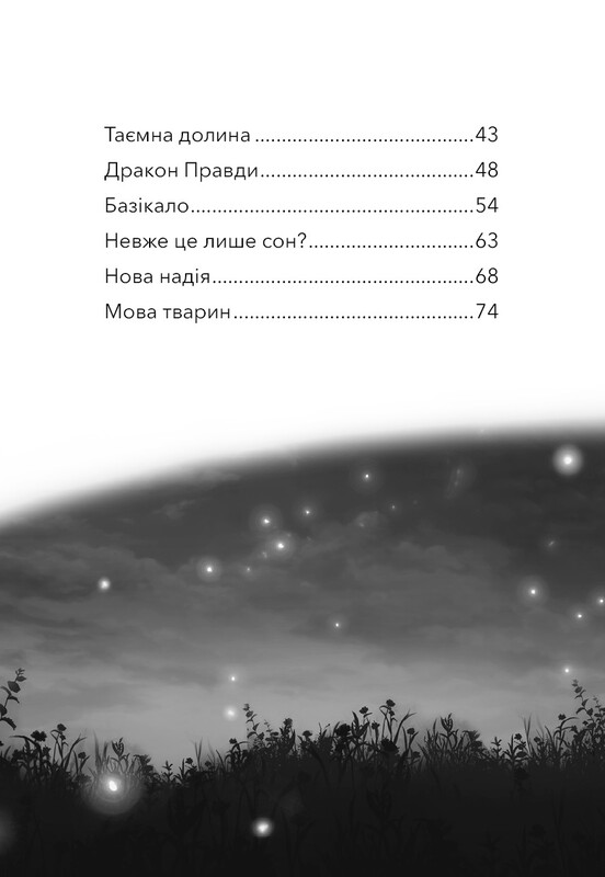 Чудогривка. Книга 1: Пробуждение лошадиной магии / Яна Кох