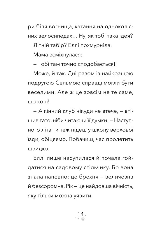 Чудогривка. Книга 1: Пробуждение лошадиной магии / Яна Кох
