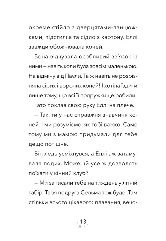 Чудогривка. Книга 1: Пробуждение лошадиной магии / Яна Кох