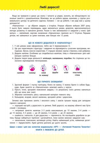 Навчалочка. Збірник розвивальних завдань. 2–3 роки