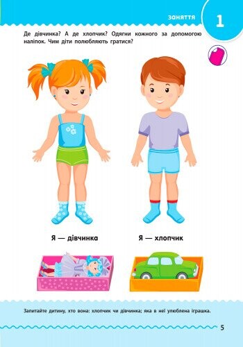 Навчалочка. Збірник розвивальних завдань. 2–3 роки