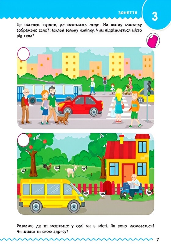 Обучалочка. Сборник развивающих заданий. 4-5 лет
