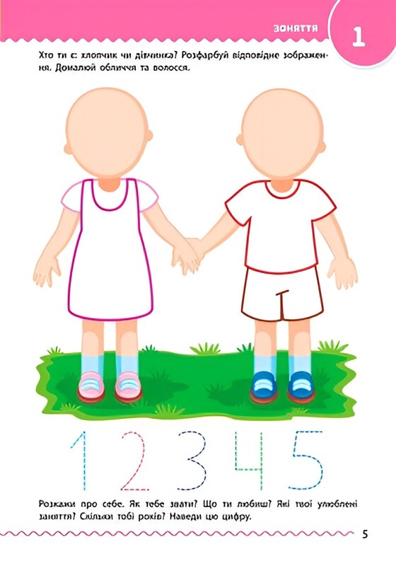 Обучалочка. Сборник развивающих заданий. 4-5 лет