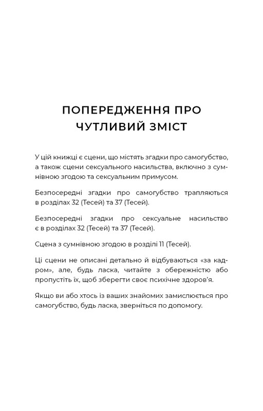 Гадес і Персефона. Книга 7: Доторк хаосу / Скарлетт Сент-Клер
