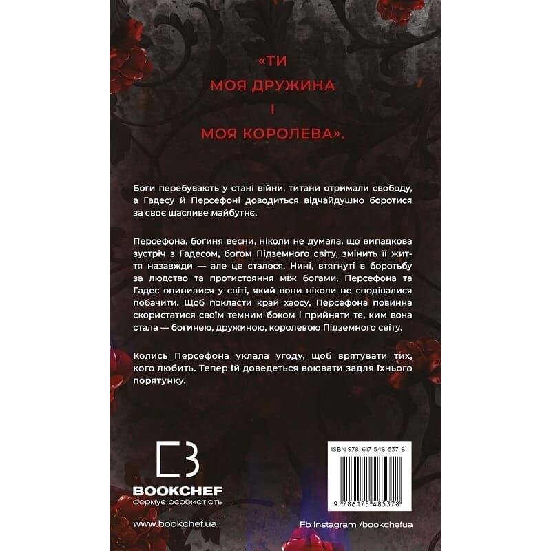 Гадес і Персефона. Книга 7: Доторк хаосу / Скарлетт Сент-Клер