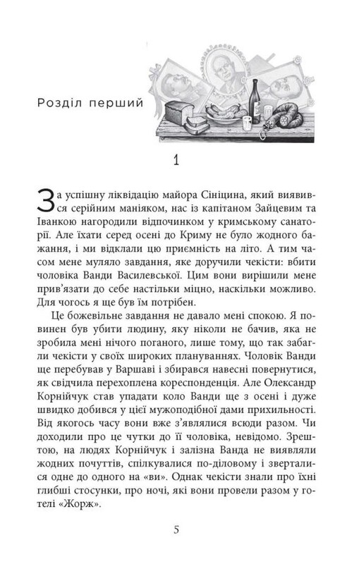 Алмази з Танжера / Юрій Винничук