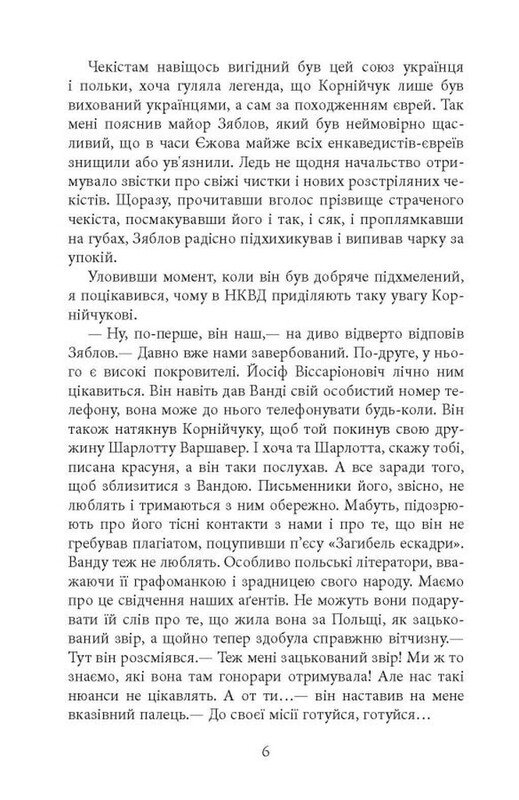 Алмази з Танжера / Юрій Винничук