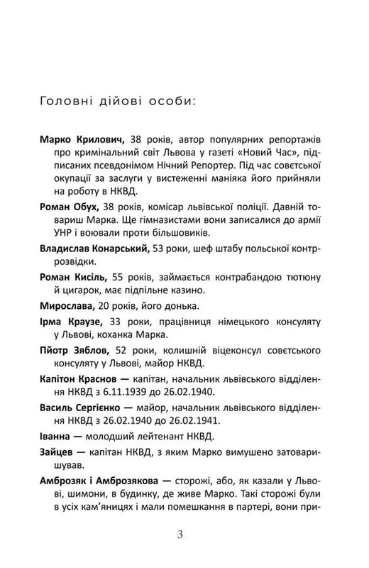 Алмази з Танжера / Юрій Винничук