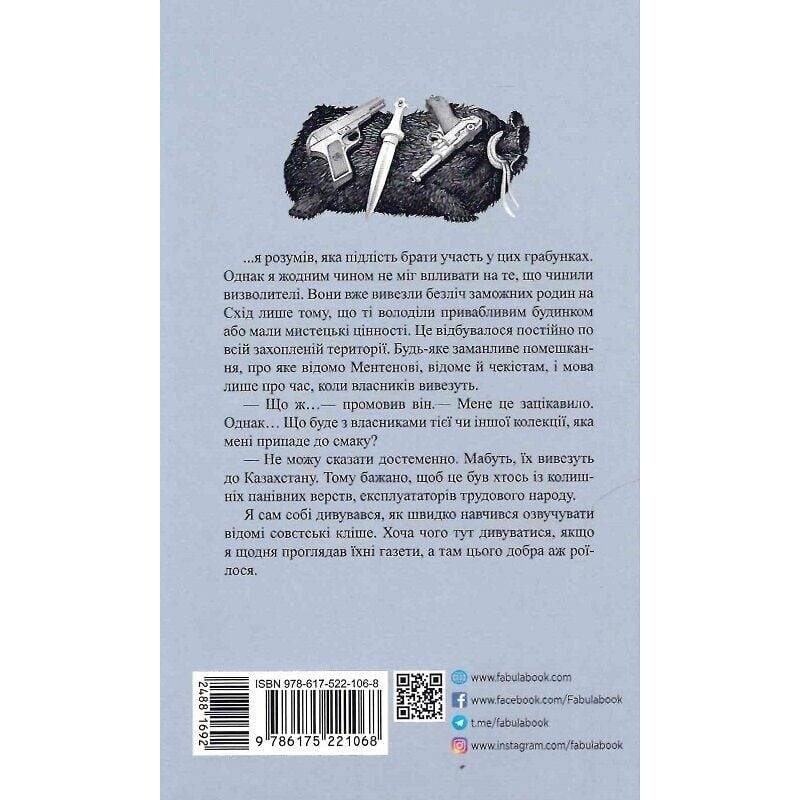 Алмази з Танжера / Юрій Винничук