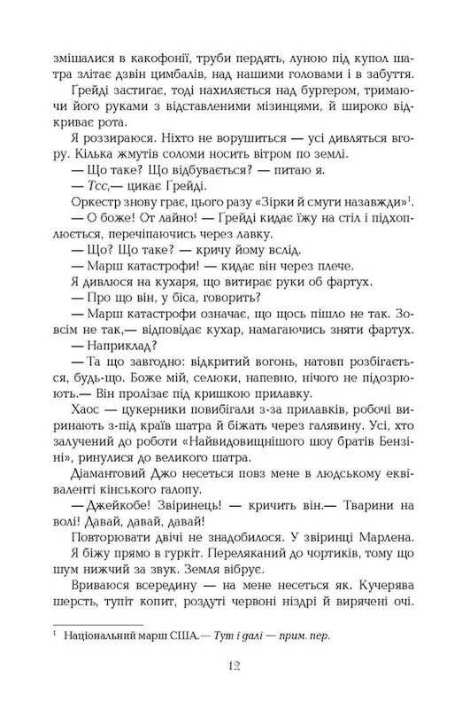 Води слонам / Сара Груен