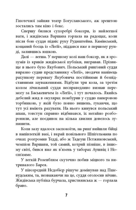 Король / Щепан Твардох