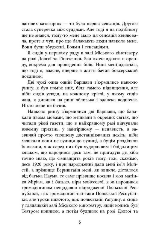Король / Щепан Твардох